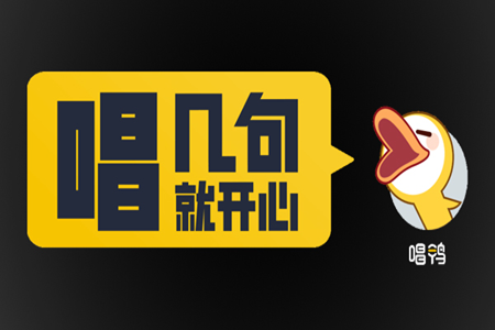 唱鸭app弹唱说唱软件4