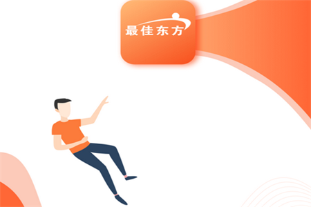 最佳东方软件4