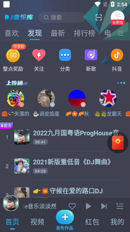 DJ音乐库app最新版4