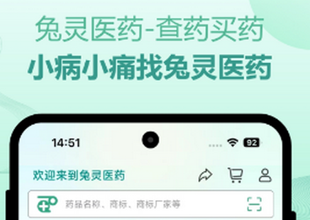 兔灵医药app安卓版4