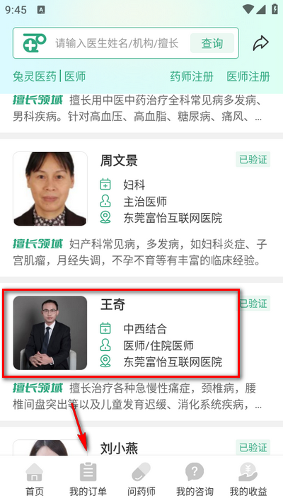 兔灵医药app安卓版4