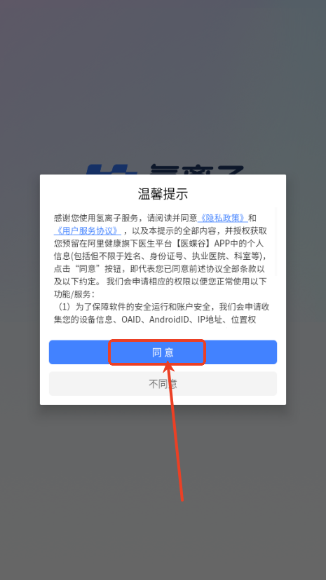 氢离子AI4