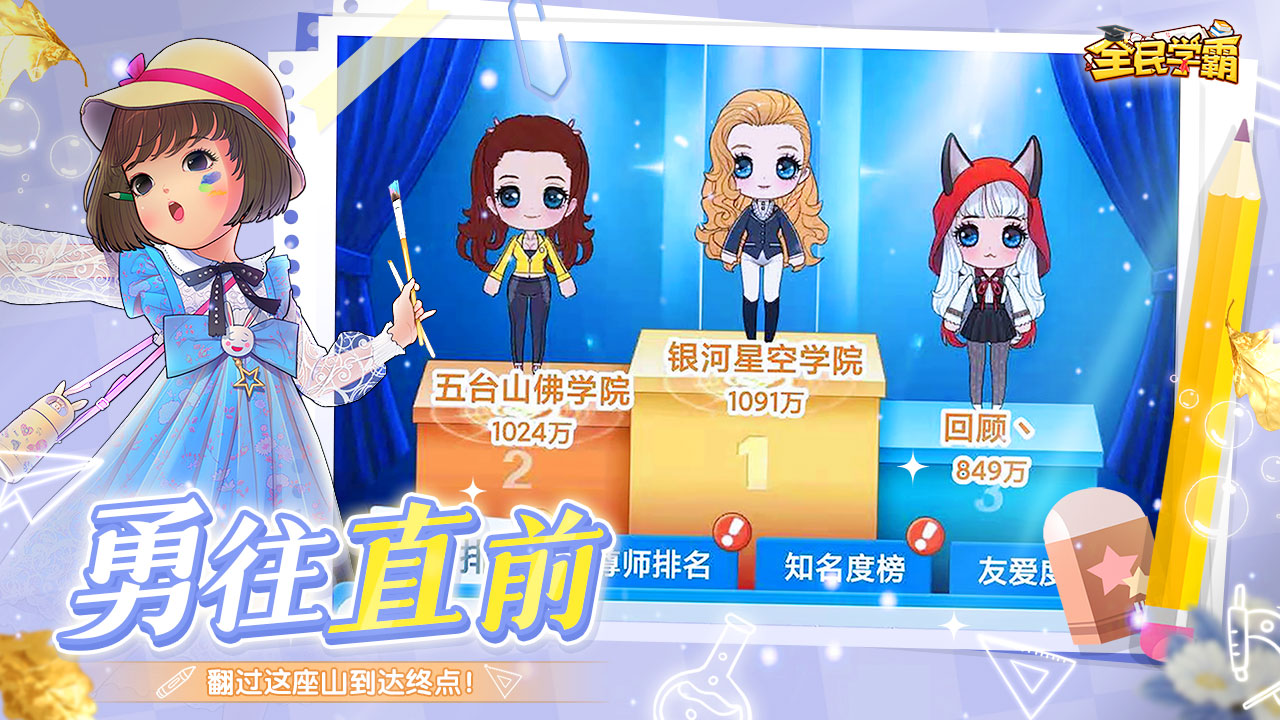 全民学霸单机版最新版4