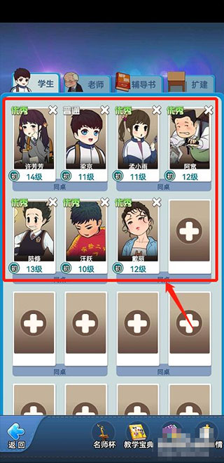 全民学霸单机版最新版4