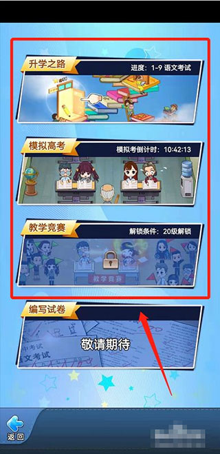 全民学霸单机版最新版4