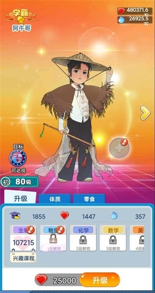 全民学霸单机版最新版4