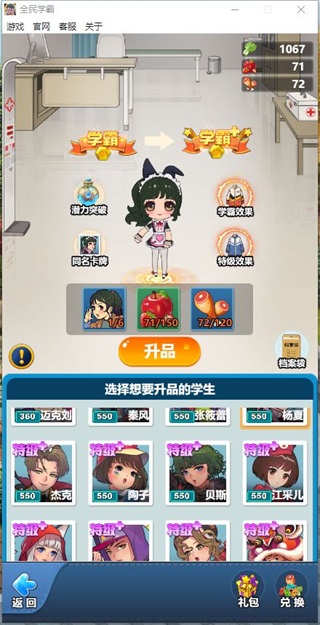 全民学霸单机版最新版4