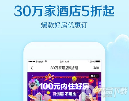艺龙旅行App手机版4