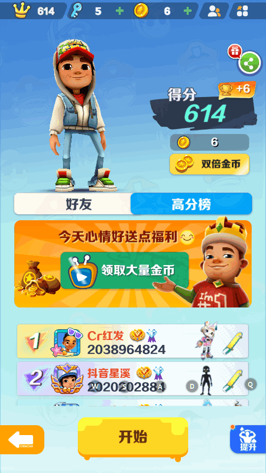 地铁跑酷九游版2025正版4