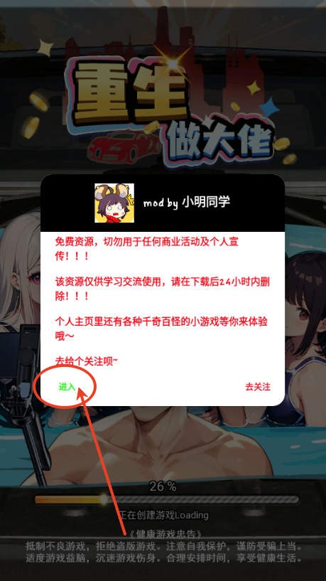 重生做大佬免广告版4
