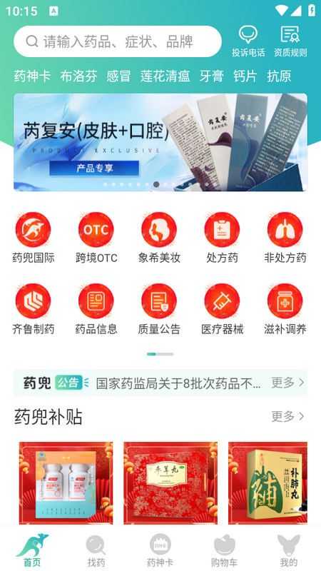 药兜网app4