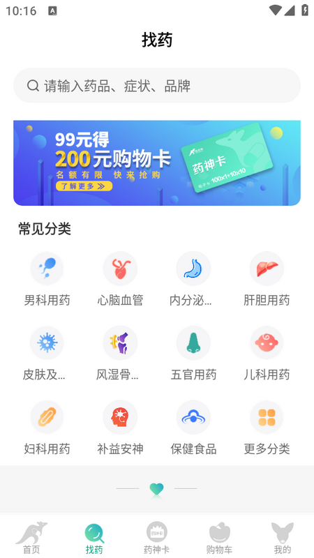 药兜网app4