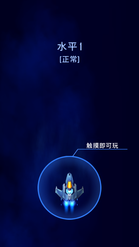 风翼射击最新修改版4