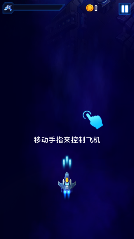 风翼射击最新修改版4