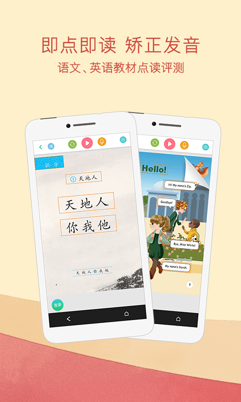 人教点读英语最新版4