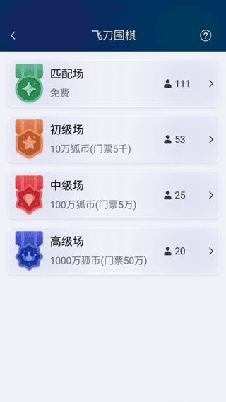 野狐围棋最新版app4