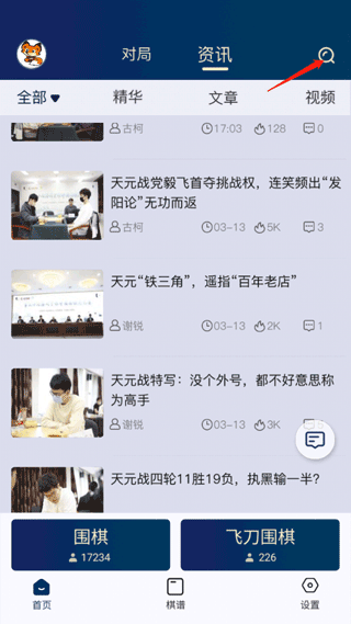 野狐围棋最新版app4