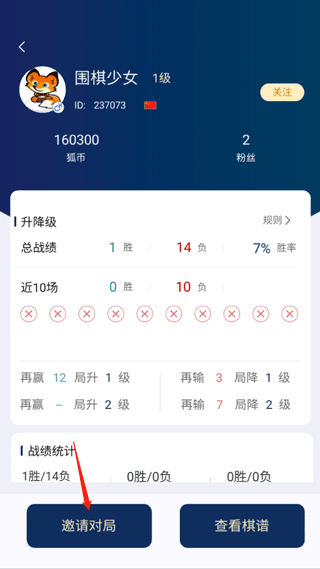 野狐围棋最新版app4