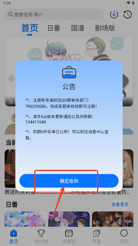 凛冬Fun动漫app4