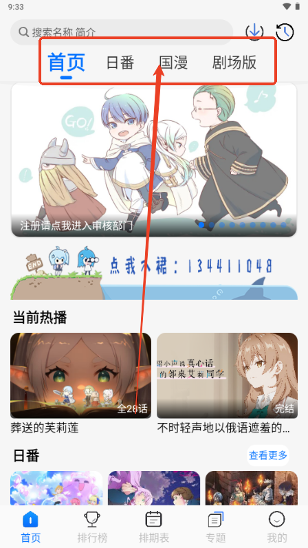 凛冬Fun动漫app4