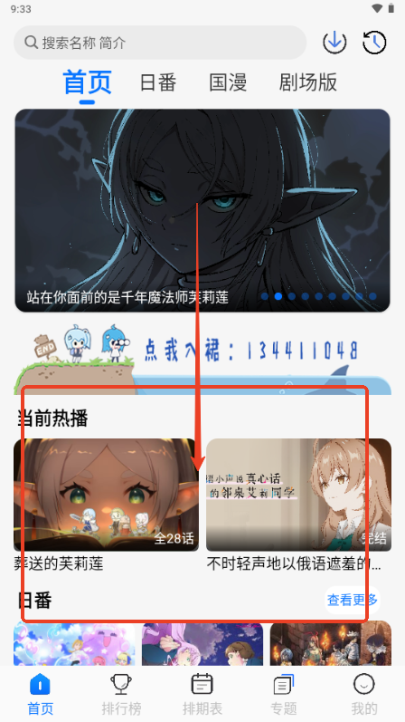 凛冬Fun动漫app4
