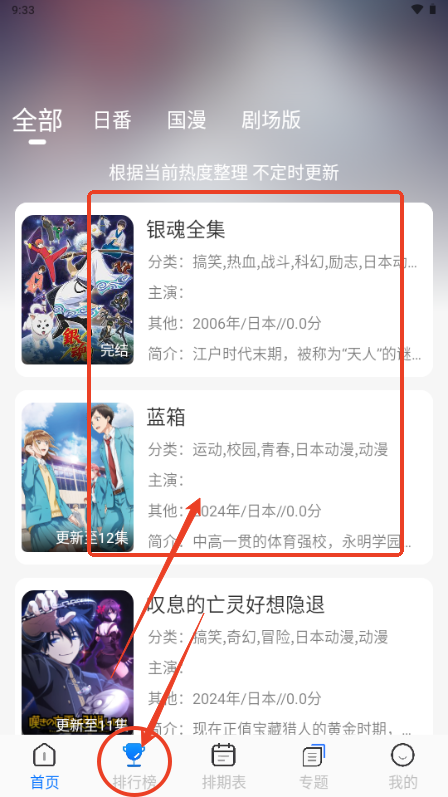 凛冬Fun动漫app4