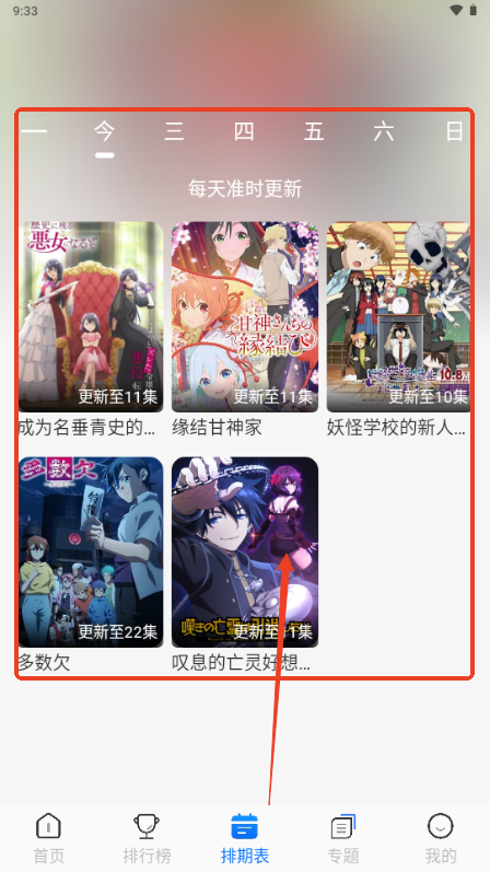 凛冬Fun动漫app4