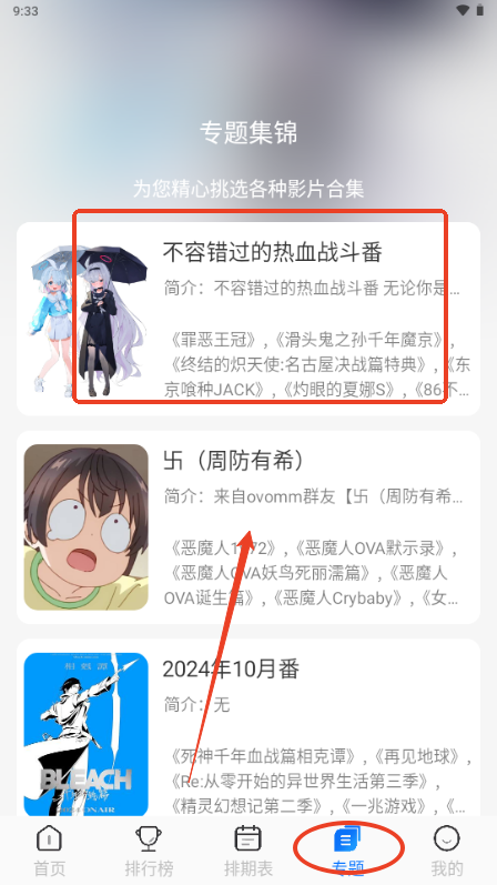 凛冬Fun动漫app4