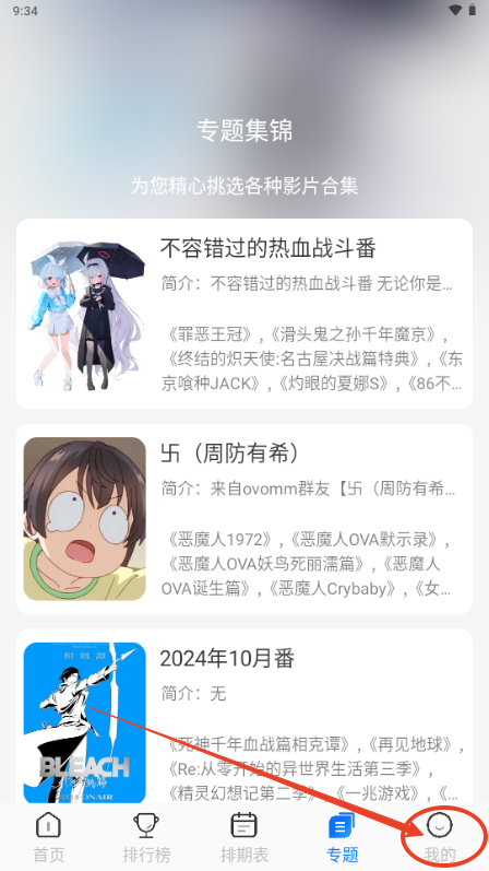 凛冬Fun动漫app4