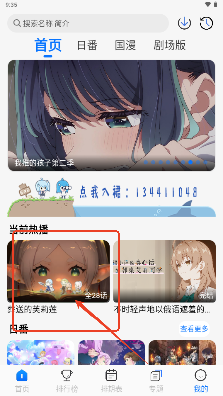 凛冬Fun动漫app4