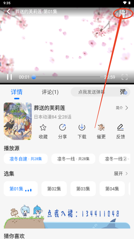 凛冬Fun动漫app4