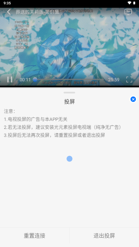 凛冬Fun动漫app4