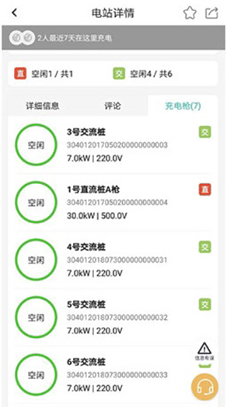 顺易充app官方版4