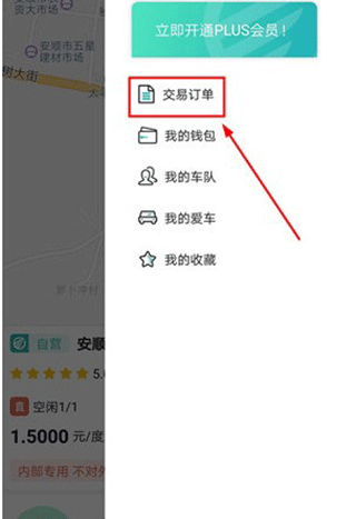 顺易充app官方版4