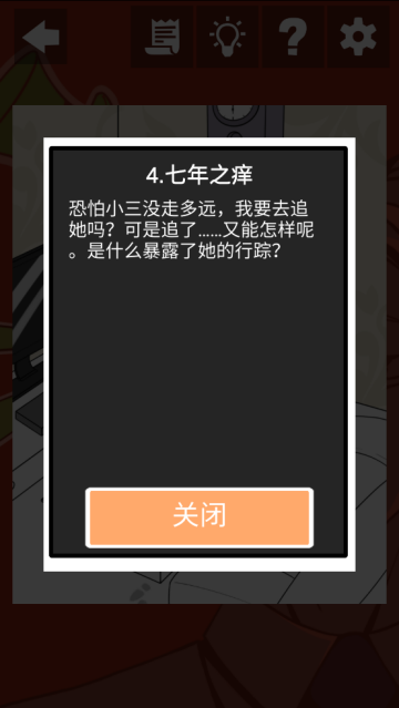 我和我的二十个渣男男友手游4