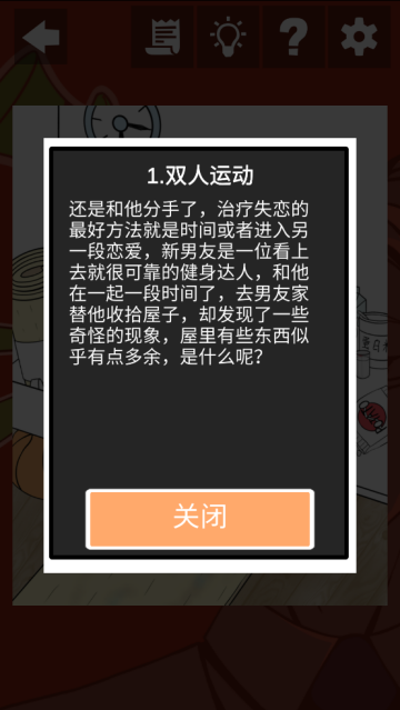我和我的二十个渣男男友手游4