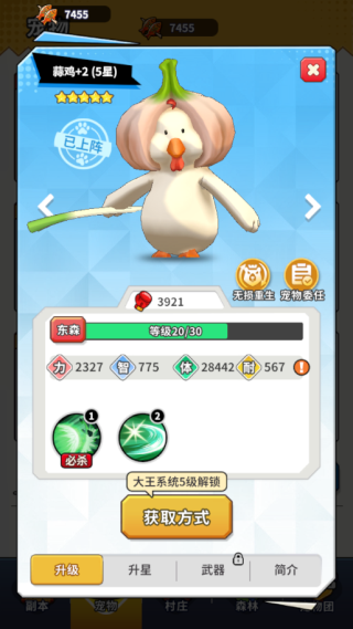 高能宠物团安卓版4