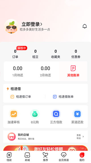 桔多多app4