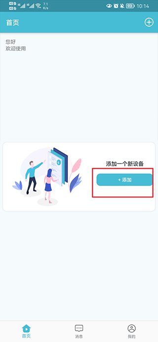小鹰看看监控app4