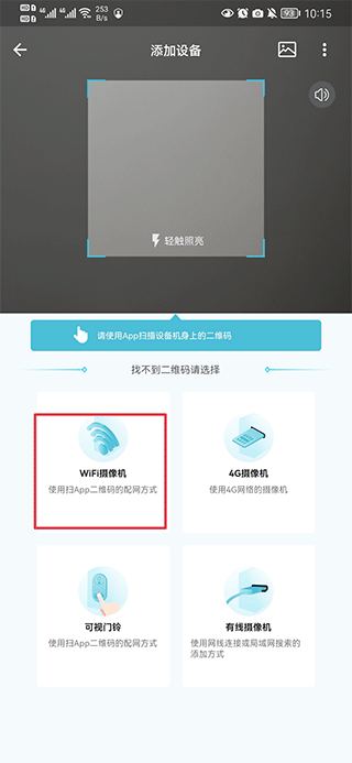 小鹰看看监控app4