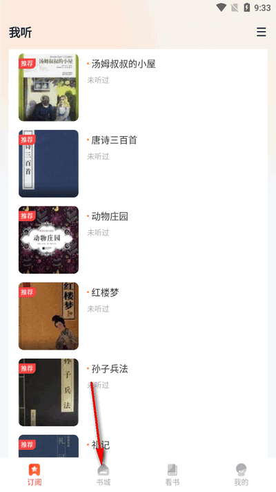 免费听小说app最新版4