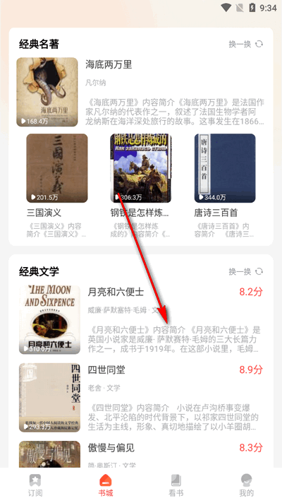 免费听小说app最新版4
