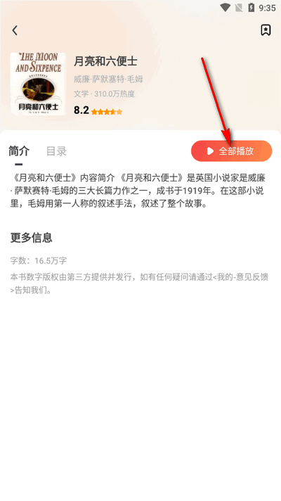 免费听小说app最新版4