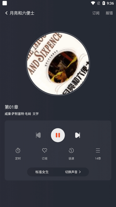 免费听小说app最新版4