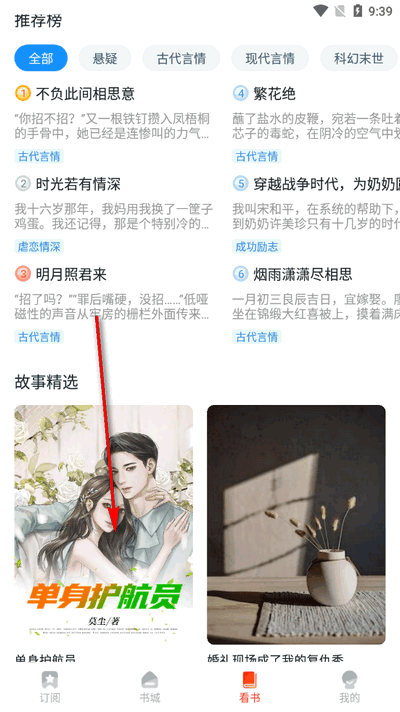 免费听小说app最新版4