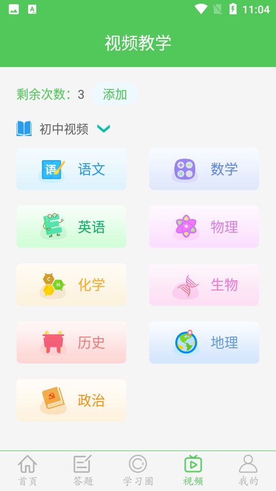 我要当学霸app4