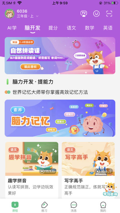 优学高手app4