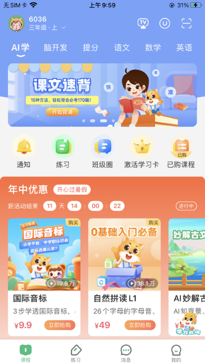 优学高手app4