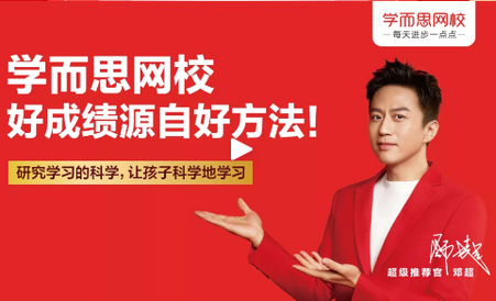 学而思网校官方客户端4