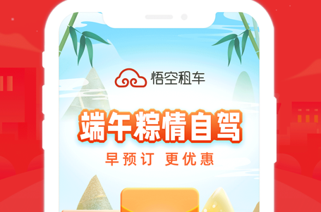 悟空租车平台官方版4